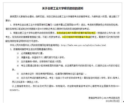 合肥爆料最新消息疫情防控,多措并举筑牢安全防线 第1张 合肥爆料最新消息疫情防控,多措并举筑牢安全防线 第1张